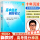定哥2025新版紅寶書高中歷史高考熱點(diǎn)紅寶書高分沖刺 周建定編著 定哥歷史思維導(dǎo)圖熊貓屋高考?xì)v史精推筆記真題卷歷史老師定哥歷史筆記紅寶書 高中歷史精推筆記