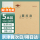 金兒博士【開學(xué)必備】金兒博士 36k田格本生字本拼音本英語本抄書本珠算本小雙線本學(xué)生造句算術(shù) 36K算術(shù)本【5本裝】