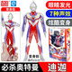 靈動(dòng)創(chuàng)想（LDCX）奧特曼必殺男孩女孩兒童變形玩具迪迦英雄澤塔奧特之力賽羅奧特曼 奧特必殺-迪迦奧特曼