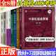 官方包郵+任選】計算機考研全套教材408+習題 數據結構c語(yǔ)言版嚴蔚敏+計算機網(wǎng)絡(luò )謝希仁第八版+計算機組成原理唐朔飛第三版+計算機操作系統湯小丹第四版 【全8冊】408計算機考研（教材+習題指導解答）