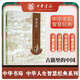幽夢影 中華書局中華人生智慧經(jīng)典