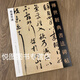 蔡襄墨跡選傳世經(jīng)典書(shū)法碑帖126收錄21幅帖謝賜御書(shū)詩(shī)/自書(shū)詩(shī)/京居帖/入春帖/山堂詩(shī)帖/思詠帖/離都帖/陶生帖/紆問(wèn)帖/海隅帖山居帖