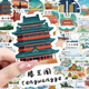 中國城市地標建筑卡通貼紙ins創(chuàng  )意裝飾diy手機殼筆記本手賬電腦桌面行李箱水杯防水涂鴉貼畫(huà)子君 中國地標建筑-60張