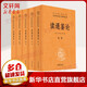 【正版包郵】古文觀(guān)止 原著(zhù) 全二冊 中華書(shū)局三全本 中華經(jīng)典名著(zhù)全本全注全譯叢書(shū) 新華書(shū)店旗艦店國學(xué)古籍書(shū)籍圖書(shū) 讀通鑒論(全5冊)[定價(jià):288元]