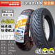 朝陽輪胎真空胎3.00-10電動(dòng)車外胎電瓶車鋼絲防爆胎300-10+ 3.00-10六層高抓地真空胎H977