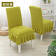 溫文雅 椅子套罩家用椅套凳子餐椅保護套防滑椅背套彈力通用款酒店飯店 翠綠黃【短裙款】