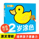超級(jí)好畫-2歲涂色幼兒童涂色本寶寶學(xué)畫畫入門教程自學(xué)零基礎(chǔ)繪本填色圖畫冊繪畫書2-3-4-5歲寶寶學(xué)畫畫入門兒童簡筆畫大全素材