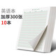 書行 英語本硬筆書法紙練字本 四線三格英文作文本小學生鋼筆專用英語書法作品紙紅綠條 （套裝10本）