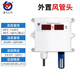 建大仁科 溫濕度顯示變送器 RS485數碼管大棚農業(yè)工業(yè)高精度溫濕度傳感器 RS485-外置風(fēng)管頭