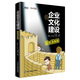 企業(yè)文化建設超級漫畫版