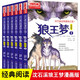 正版狼王夢全套6冊沈石溪動物小說狼王夢漫畫版7-12歲兒童文學(xué)故事書課外書籍中國少年兒童出版社