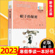 【新華正版】帽子的秘密書(shū) 柯巖長(cháng)江少年兒童出版社 三四年級閱讀指導書(shū)目非注音版繪本