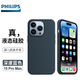 飛利浦（PHILIPS）適用于蘋(píng)果15promax手機(jī)殼iPhone保護(hù)套親膚全包防摔液態(tài)硅膠軟殼男女網(wǎng)紅 蘋(píng)果15promax【深邃藍(lán)】真液態(tài)硅膠|更親膚