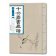 十竹齋書畫譜 翎毛