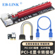 EB-LINK PCI-E X1轉(zhuǎn)X16顯卡延長線pcie 1X轉(zhuǎn)16X轉(zhuǎn)接線擴(kuò)展卡大6P供電