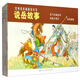 經(jīng)典連環(huán)畫閱讀叢書：說岳故事-槍挑小梁王、王佐斷臂、岳飛大破金兵（套裝共3冊）