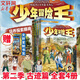 【系列可選】少年冒險王  一二三四五季 全套20冊 戈壁篇古跡篇動物篇 兒童探險小說彭緒洛代表作品 荒野求生少年生存小說 小學生兒童課外讀物 第二季 古跡篇 全4冊