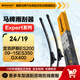 德國馬牌（Continental）雨刷雨刮器高端E系列24/19適用雷克薩斯ES200 09-15ES350 GX400