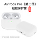 Damon Light 適用于A(yíng)irPods pro第二代USB/C硅膠保護套蘋(píng)果無(wú)線(xiàn)藍牙耳機殼AirPods 4代殼套 （AirPods pro第二代）保護套【白色】