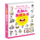 有趣的英語(yǔ)大書(shū)/精裝大開(kāi)本全彩手繪幼兒英語(yǔ)啟蒙認知情景認知益智游戲紙板書(shū)