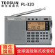 德生（Tecsun） PL-320數(shù)字解調(diào)多波段收音機(jī)全球波段制式DSP鋰電池可充電定時(shí)開(kāi)關(guān)機(jī) 標(biāo)配