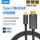開博爾 Type-C轉(zhuǎn)HDMI線轉(zhuǎn)換器轉(zhuǎn)接頭 8K60Hz/4K120Hz高清連接線 筆記本電腦手機(jī)iPad平板投屏線