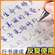 【15天練好字】成人行書兒童凹槽字帖中華好字成書法臨摹文具速成 【行書全套六本】贈2筆2握20筆芯