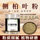 吾家余堂側(cè)柏葉皂角何首烏粉中藥洗發(fā)洗頭藥包純草本植物天然護(hù)發(fā)養(yǎng)發(fā)粉 14味草本側(cè)柏葉粉【130g*2罐】療程裝