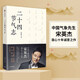 二十四節(jié)氣志 節(jié)氣百科 中國氣象先生宋英杰 中信出版社