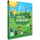 垃圾分類、保護環(huán)境從小做起：給孩子的環(huán)保綠皮書