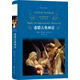 文學(xué)名著·經(jīng)典譯林：希臘古典神話（新版）