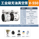 藤原真空泵無油工業(yè)用大流量實(shí)驗(yàn)室抽氣泵直流48V 工業(yè)級(jí)無油真空泵v550