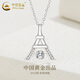 中國黃金（CHINA GOLD）S925銀項鏈女款簡約百搭鐵塔吊墜鎖骨鏈情人節(jié)生日禮物送女友愛人 鐵塔項鏈