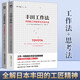 豐田工作法+豐田思考法 全2冊(cè) 豐田管理系列 日本暢銷20萬冊(cè)豐田管理系列全解日本豐田的工匠精神