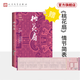 【官方正版】桃花扇 四大名劇大字本 中國古典四大名劇 中國古典戲曲 人民文學(xué)出版社
