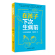 在孩子下次生病前（增訂本）
