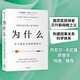 為什么 關(guān)于因果關(guān)系的新科學(xué) DeepSeek 通識讀物 朱迪 亞珀爾作品 核心回答如何讓智能機器像人一樣思考 羅振宇推薦 中信出版社圖書