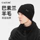 CACUSS羊毛毛線帽男士雙層加絨加厚保暖護(hù)耳帽翻邊冬季針織帽子男Z0079 Z0251 黑色
