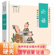 論語(yǔ) 白色有聲伴讀精裝硬殼彩圖注音版 兒童國(guó)學(xué)啟蒙美繪本小學(xué)生國(guó)學(xué)經(jīng)典課外閱讀 暑期閱讀 課外書(shū)