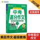 瘋狂作文 超級教練系列 中考高分作文（年刊）中考必備 2025年新版 天星教育