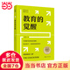 教育的覺醒（愛和自由教育機(jī)構(gòu)重點(diǎn)推薦）