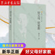 【新華書店旗艦店官網(wǎng)】好父母好家教魏書生教育文集