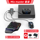 佳影 Master PS4/Xbox/Switch游戲主機鍵鼠轉換器NS/Apex主機轉換器 Master轉換器+炫光單手鍵盤(pán)+雷狼鼠標