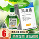 康恩貝 風(fēng)油精6ml小瓶清涼風(fēng)油精蚊蟲(chóng)叮咬非大瓶非滾珠型 【1盒裝】聯(lián)系咚咚改6元/盒