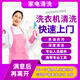 【洗衣機(jī)清洗】洗衣機(jī)清洗（分項(xiàng)價(jià)格）  家電清洗 上門服務(wù)  清潔保養(yǎng) 超長質(zhì)保49天 領(lǐng)券優(yōu)惠 滾筒洗衣機(jī)全拆清洗