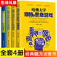 初中生必讀課外書4冊(cè)青少年邏輯思維訓(xùn)練哈佛大學(xué)1000個(gè)思維游戲500個(gè)偵探游戲數(shù)獨(dú)游戲高中生初一初二初三書目中學(xué)生腦筋急轉(zhuǎn)彎趣味數(shù)學(xué)推薦讀物12-13-14-15-16歲孩子適合閱讀的書籍書