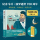 馬可·波羅游記(紀(jì)念馬可·波羅逝世700周年全新修訂版，隨書附贈書簽)