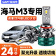 車燈尊適用13-18款海馬M3led大燈遠光H1近光H7聚光改裝超亮激光汽車燈泡 6000K 【遠光燈H1】 16-18款海馬M3