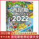吉尼斯世界紀錄大全2022 中文版高清全彩插圖兒童百科全書(shū)英文版引進(jìn)原翻譯世界記錄 大千世界各種新奇古怪的紀錄官方正版