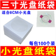 KDA【 3寸8CM 小光盤(pán)袋】 光碟帶 3寸 8厘米小CD袋 小DVD袋 三寸白色紙袋碟套